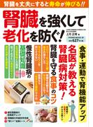 賢臓を強くして老化を防ぐ！