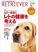 RETRIEVER 2016年10月号