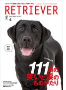 RETRIEVER 2023年4月号 Vol.111