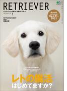 RETRIEVER 2021年1月号