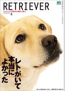 RETRIEVER 2021年4月号