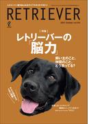 RETRIEVER 2021年10月号