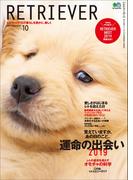 RETRIEVER 2019年10月号