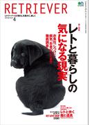 RETRIEVER 2018年4月号