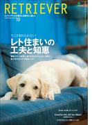 RETRIEVER 2020年10月号