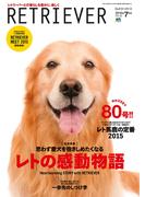 RETRIEVER 2015年7月号