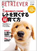 RETRIEVER　2013年4月号