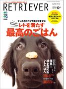 RETRIEVER　2013年10月号