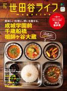 世田谷ライフmagazine No.73