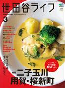 世田谷ライフmagazine No.76