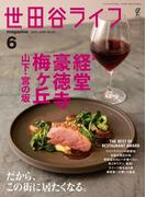 世田谷ライフmagazine No.85 2023年6月号