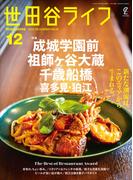 世田谷ライフmagazine No.83 2022年12月号
