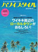ハワイスタイル No.41