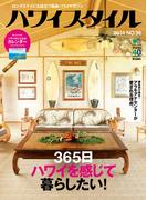 ハワイスタイル No.36