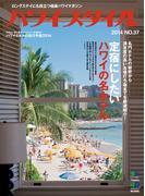 ハワイスタイル No.37