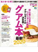グアム本 最新2020