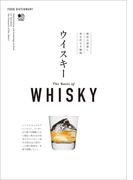 FOOD DICTIONARY ウイスキー