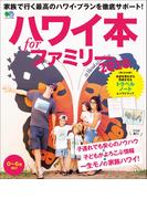 ハワイ本forファミリー 2020