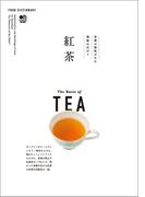 FOOD DICTIONARY 紅茶