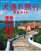 犬連れ旅行完全ガイド