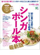 シンガポール本