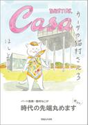 カーサの猫村さん　3