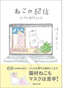 ねこの配信　カーサの猫村さん　6