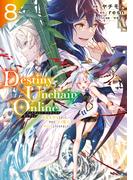 Ｄｅｓｔｉｎｙ　Ｕｎｃｈａｉｎ　Ｏｎｌｉｎｅ　～吸血鬼少女となって、やがて『赤の魔王』と呼ばれるようになりました～（８）