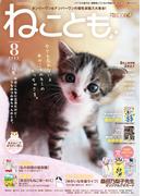 ねことも vol.92(2024年8月号)(ペット宣言)