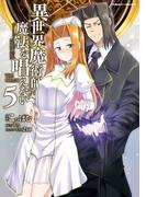 異世界魔術師は魔法を唱えない　THE COMIC5(ヴァルキリーコミックス)