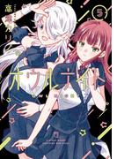オウルナイト 5巻(ガンガンコミックス)