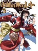 お伽の匣のレト 3巻(ビッグガンガンコミックス)