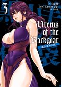 Uterus of the Blackgoat 黒山羊の仔袋　3(ヴァンプコミックス)