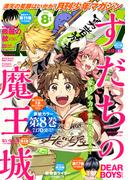 月刊少年マガジン　2024年8月号 [2024年7月5日発売]