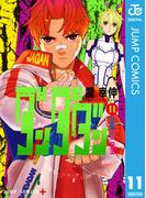 【11-15セット】ダンダダン(ジャンプコミックスDIGITAL)
