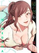 【6-10セット】秘め妻【電子単行本版】(Rush!)