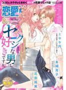 恋愛LoveMAX2024年8月号(恋愛LoveMAX)