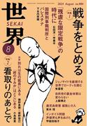 世界2024年8月号