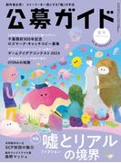 公募ガイド vol.436