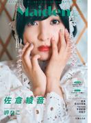 Maiden vol.4 TVガイドVOICE STARS特別編集