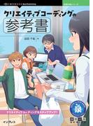 クリエイティブコーディングの参考書