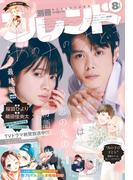 別冊フレンド　2024年8月号[2024年7月12日発売]