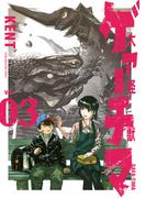 大怪獣ゲァーチマ（３）