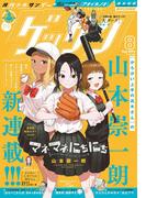 ゲッサン　2024年8月号(2024年7月12日発売)