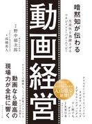 動画経営
