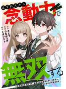 はずれスキル念動力（ただしレベルＭＡＸ）で無双する～手をかざすだけです。詠唱とか必殺技とかいりません。念じるだけで倒せます～(1)(コミックREBEL)