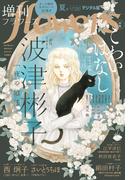 増刊　ｆｌｏｗｅｒｓ 2024年夏号（2024年7月12日発売）