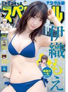 ビッグコミックスペリオール　2024年15号（2024年7月12日発売）