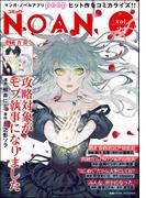 コミックNOAN Vol.24(コミックNOAN)