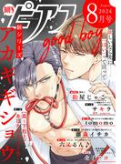 BOY'Sピアス 2024年8月号